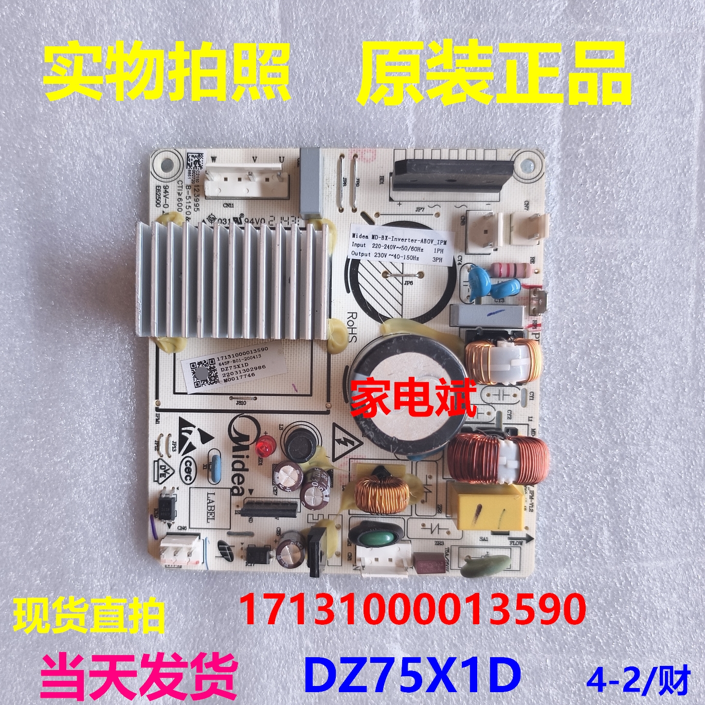 美的冰箱17131000013590变频板