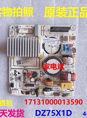 17131000013590变频板适用美的冰箱DZ75X1D压缩机驱动板主控板