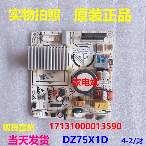 美的冰箱17131000013590变频板