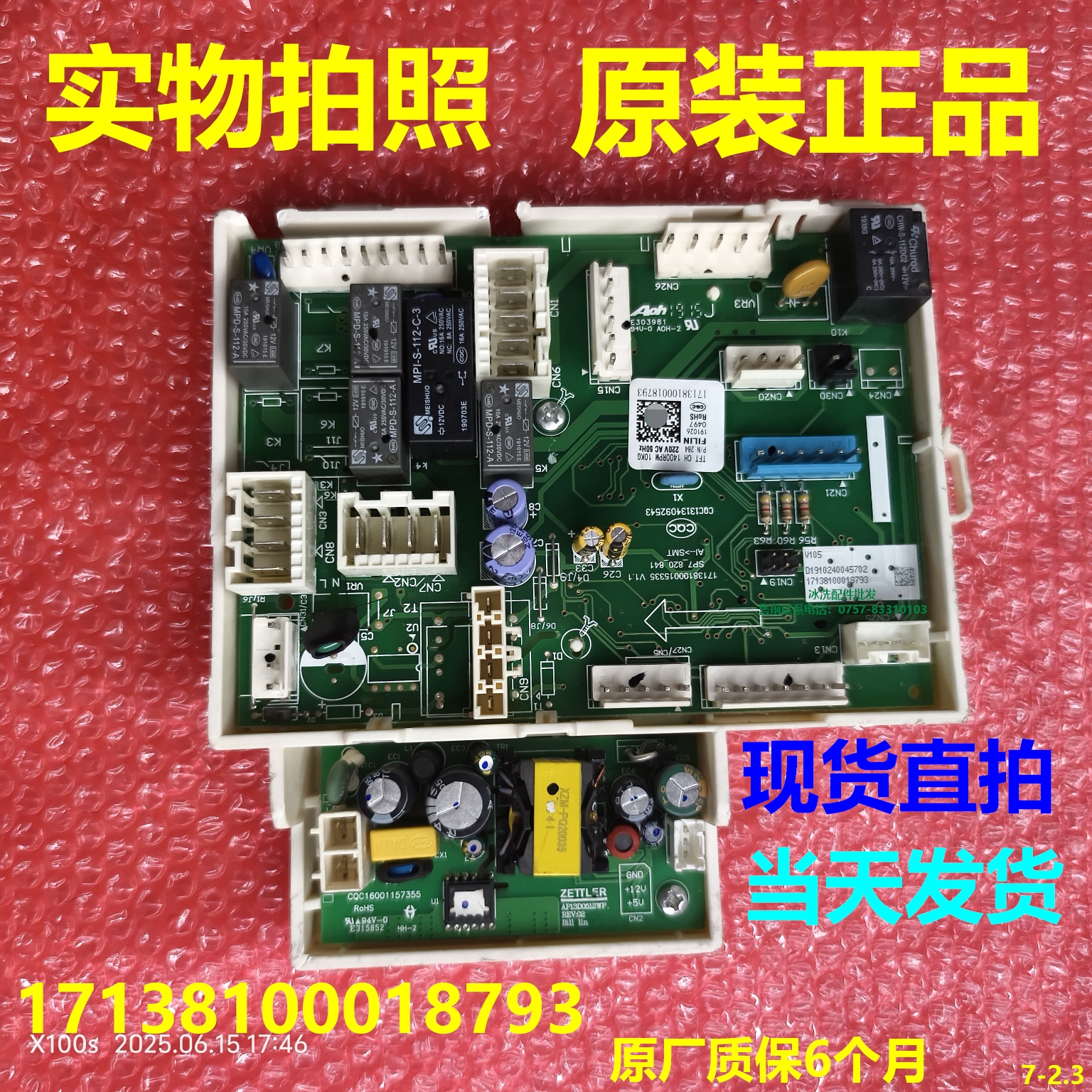 比弗利洗衣机17138100018793主板