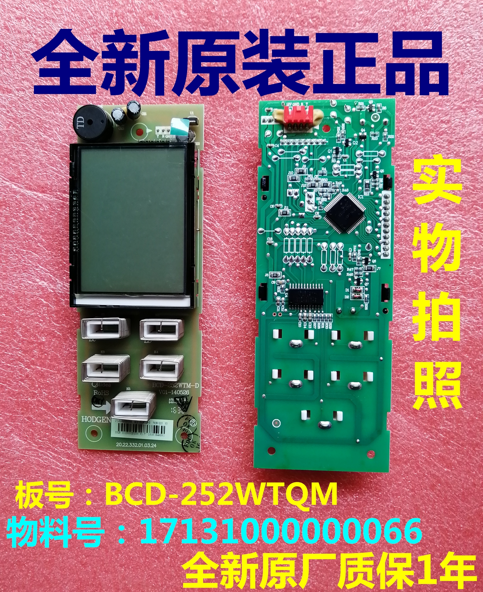 适用美的冰箱BCD-252WTQM显示板按键板 控制板17131000000066