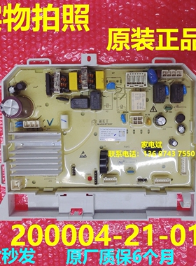 200004-21-01电脑板适用小天鹅壁挂洗衣机TG30V860E主板电源板