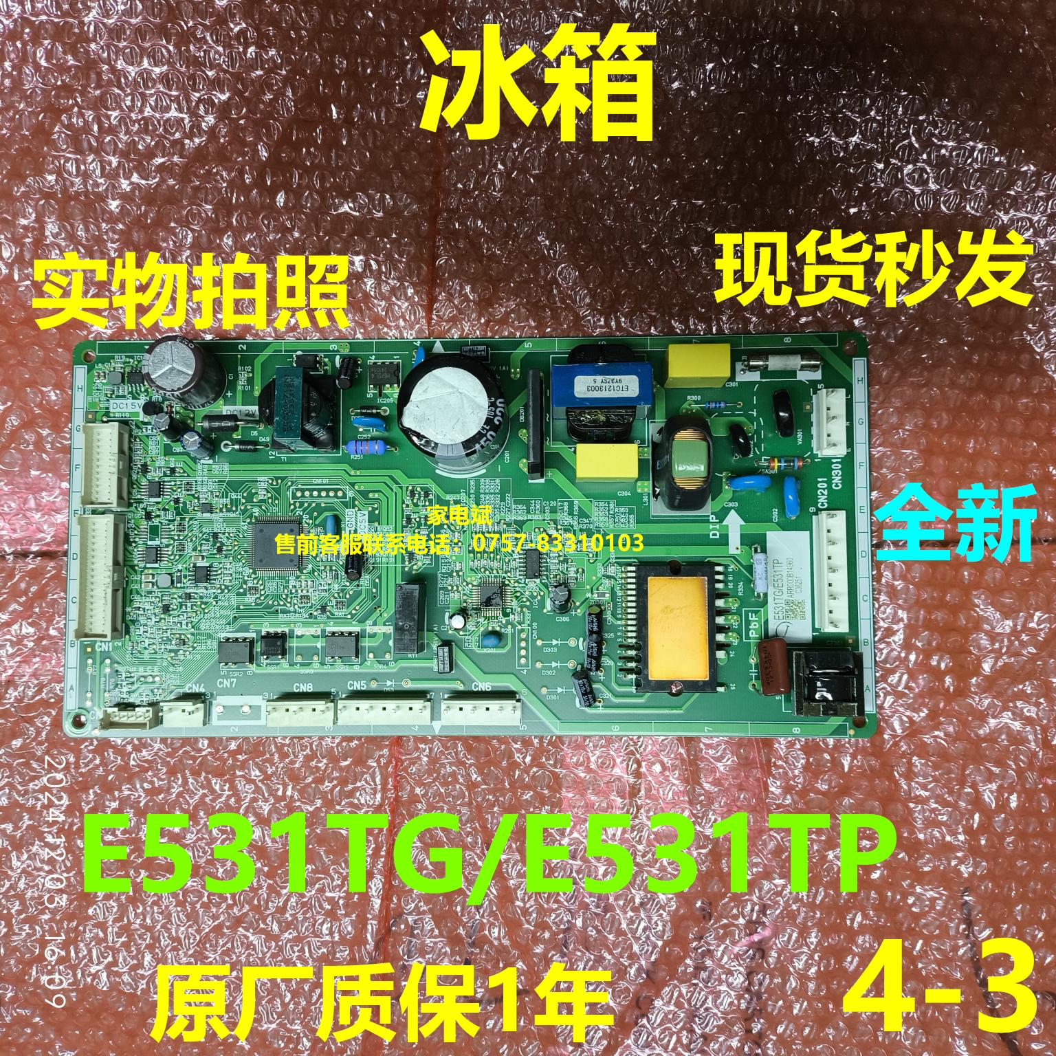 松下冰箱E531TG/E531TP电脑板