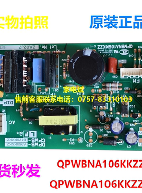 原装夏普冰箱配件  电脑板   显示板 QPWBNA106KKZZ  驱动控制板