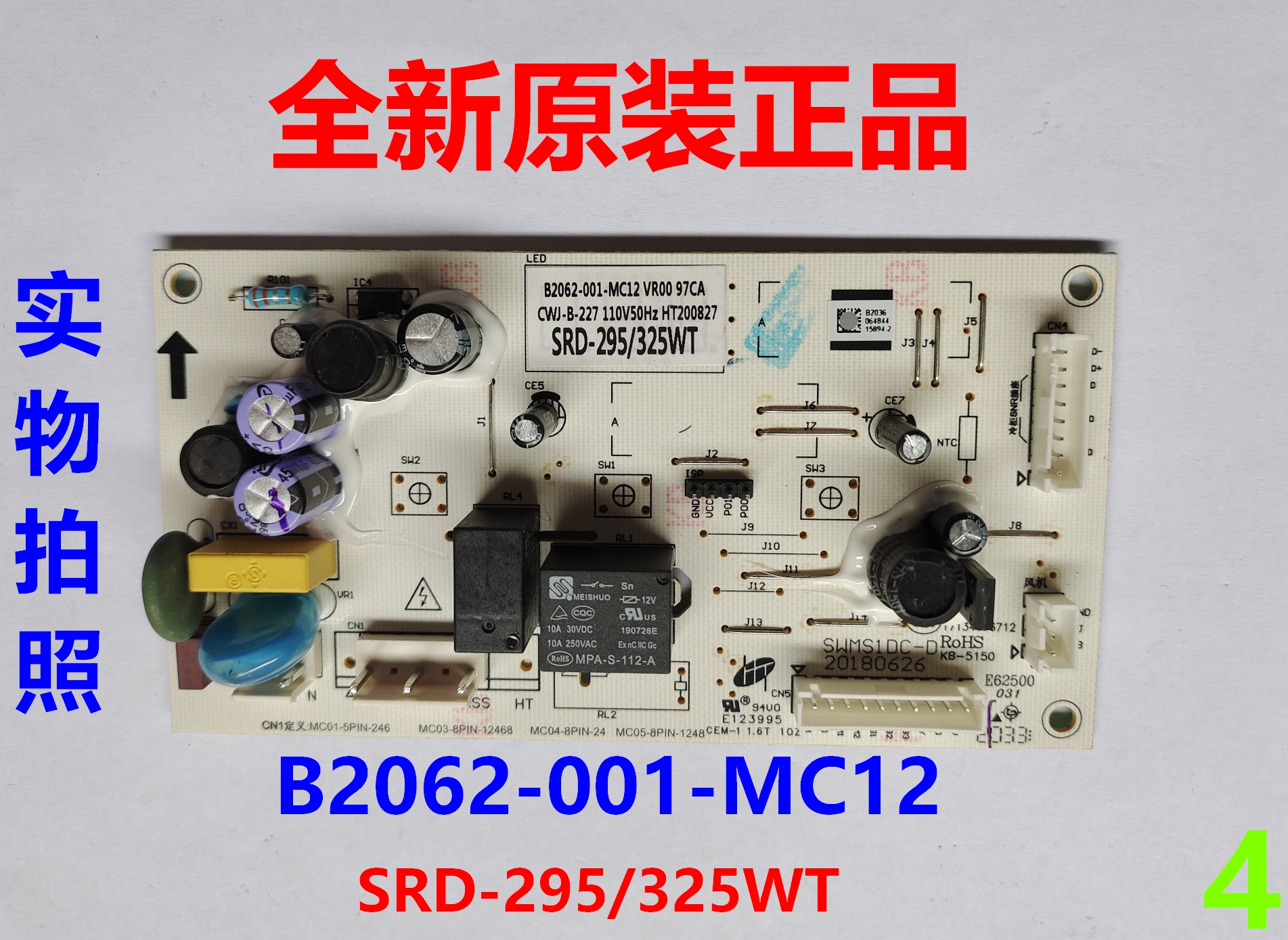 冰箱电脑板B2062-001-MC12