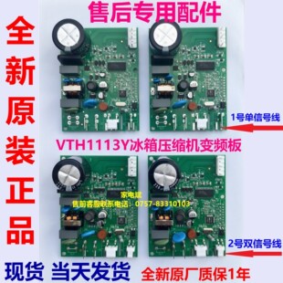 VNX1113Y变频板适用博伦博格KWD436YVA冰箱压缩机驱动板主控板
