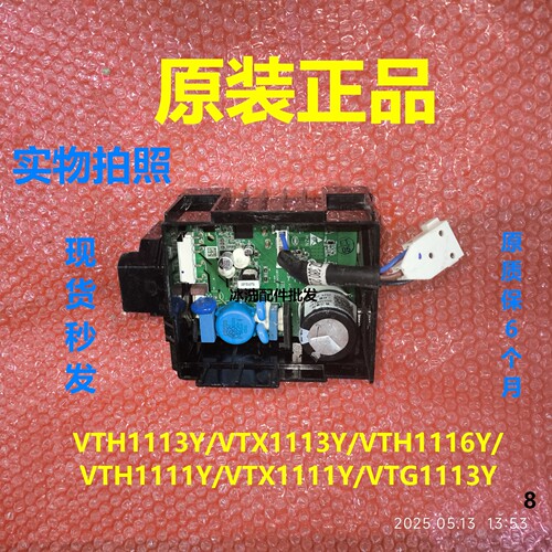 变频板海尔冰箱VTG1113Y