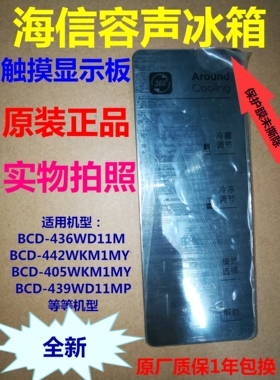 BCD-405WKM1WY显示板适用海信容声冰箱触摸板按键板控制板1639538