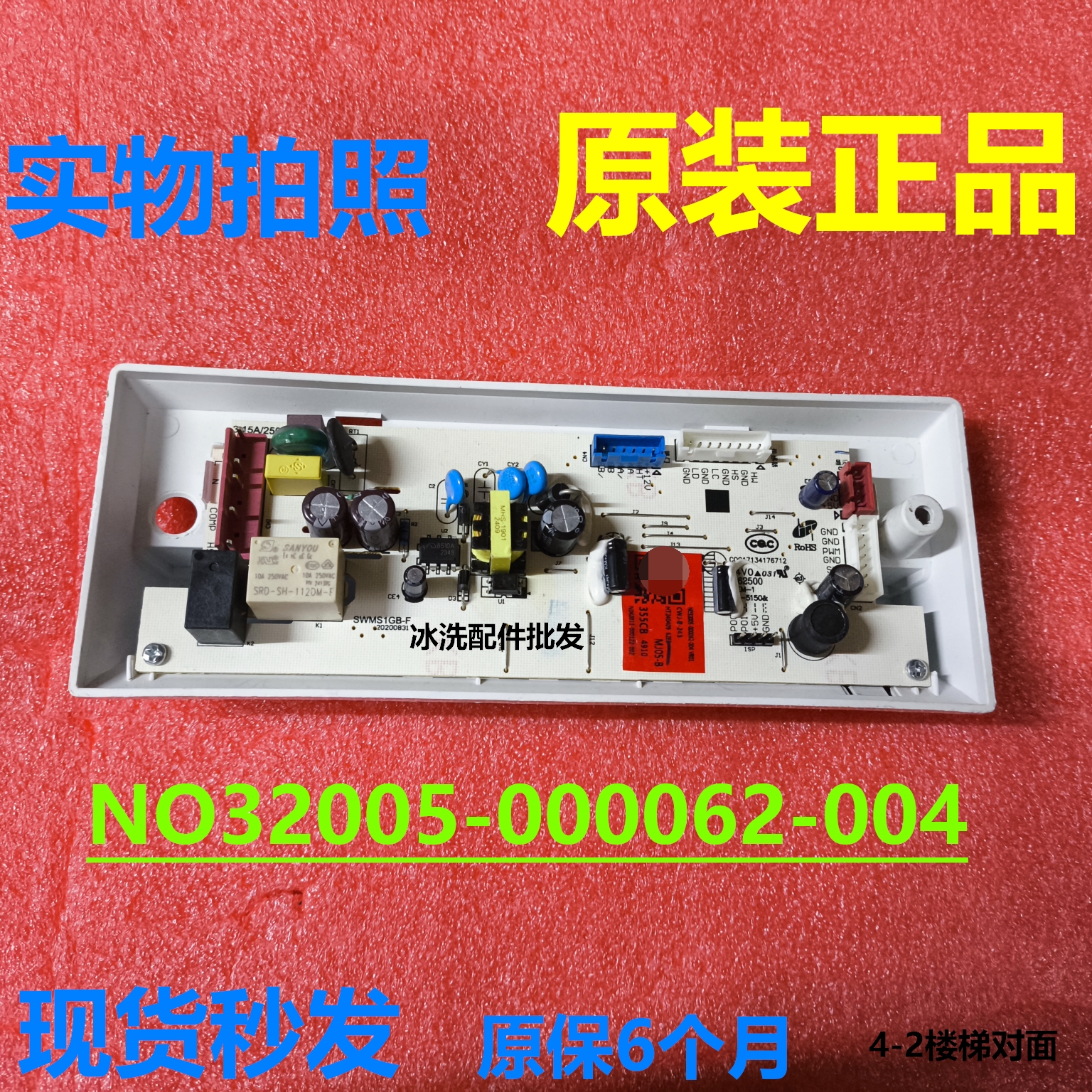 创维冰箱N032005-000062-004