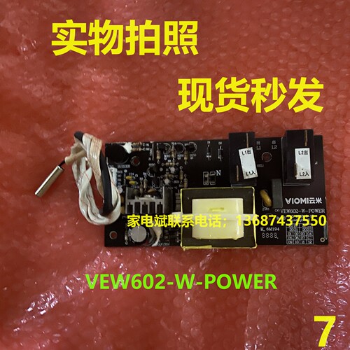 云米热水器VEW602-W-POWER电脑板