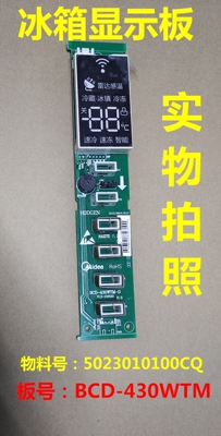 美的冰箱BCD-430WTM显示板按键板