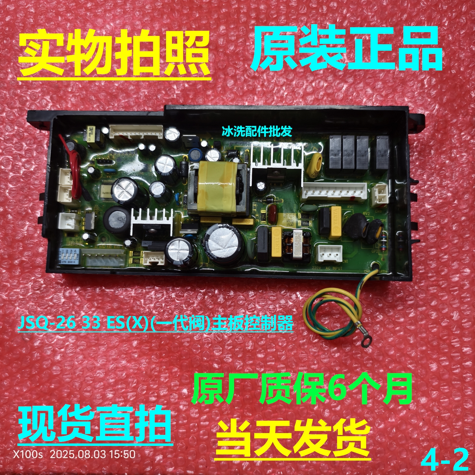 JSQ-2633ES(X)(一代阀)主板