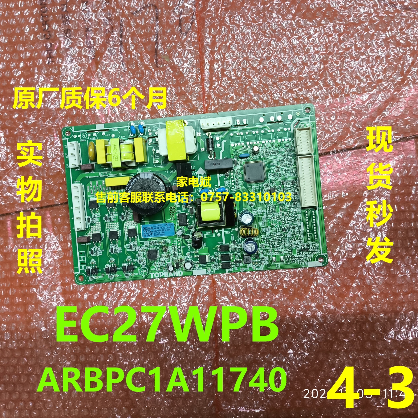 松下冰箱ARBPC1A11740电脑板