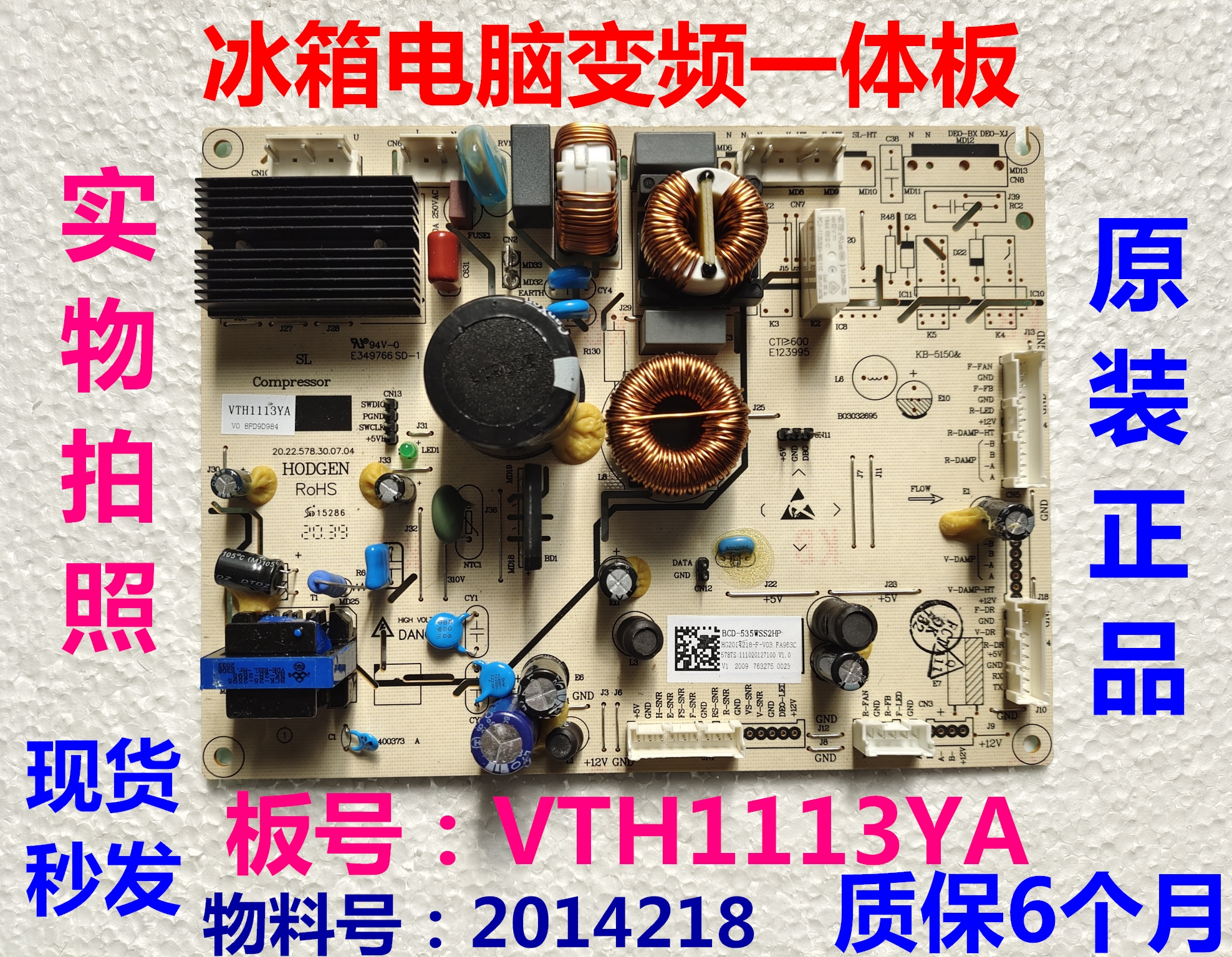 容声冰箱BCD-535WSS2HP电源板