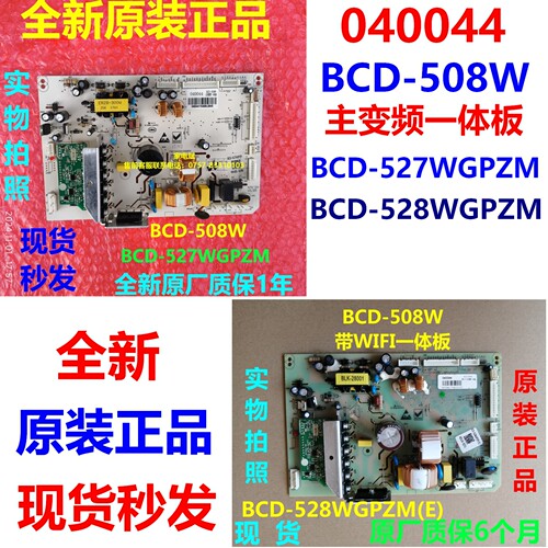 美的冰箱BCD-508W电源板