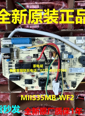 Model:MIIS35MB-WF2电脑板适用美博空调室内机主控板电源板电路板