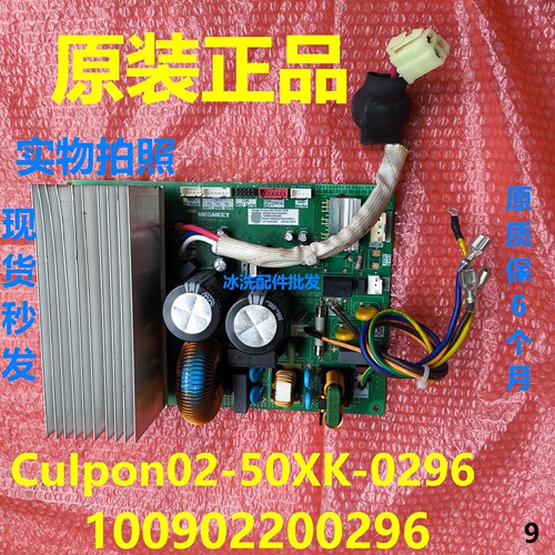 新科空调外机CUIP0N02-50XK-0296