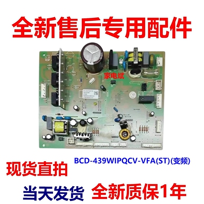 冰箱BCD-439WIPQCV-VFA(ST)变频