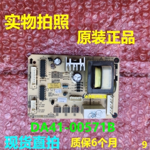 适用三星冰箱DA41 00571B主板电源板电脑板驱动板主控制板