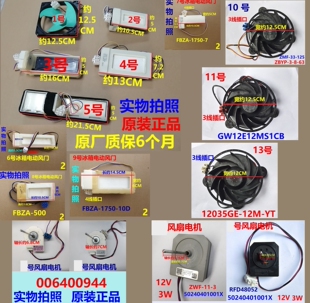 冰箱冷冻冷藏室风门电动风门风扇适用美的海尔容声美菱晶弘三洋