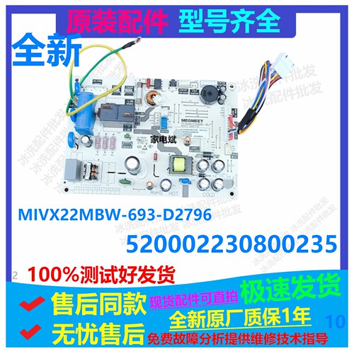 美博空调MIVX22MBW-693-D2796