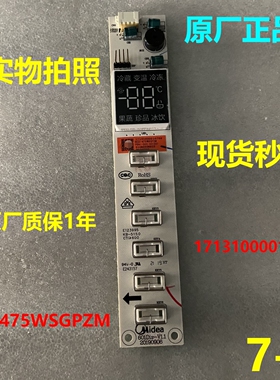 17131000016764显示板适用美的冰箱主机BCD-475WSGPZM变频电屏板