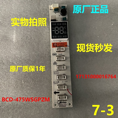 17131000016764显示板美的冰箱