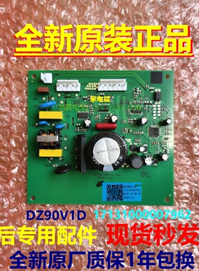 DZ90V1D驱动板适用美的冰箱压缩机变频板电脑板17131000007962