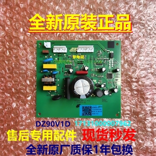 DZ90V1D驱动板适用美的冰箱压缩机变频板电脑板17131000007962