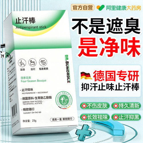 净味止汗！持久干爽不伤肤