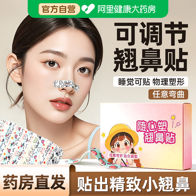 翘鼻贴随心塑记忆龙骨塑形鼻翼缩小贴鼻孔纠正物理塑形高鼻梁神器