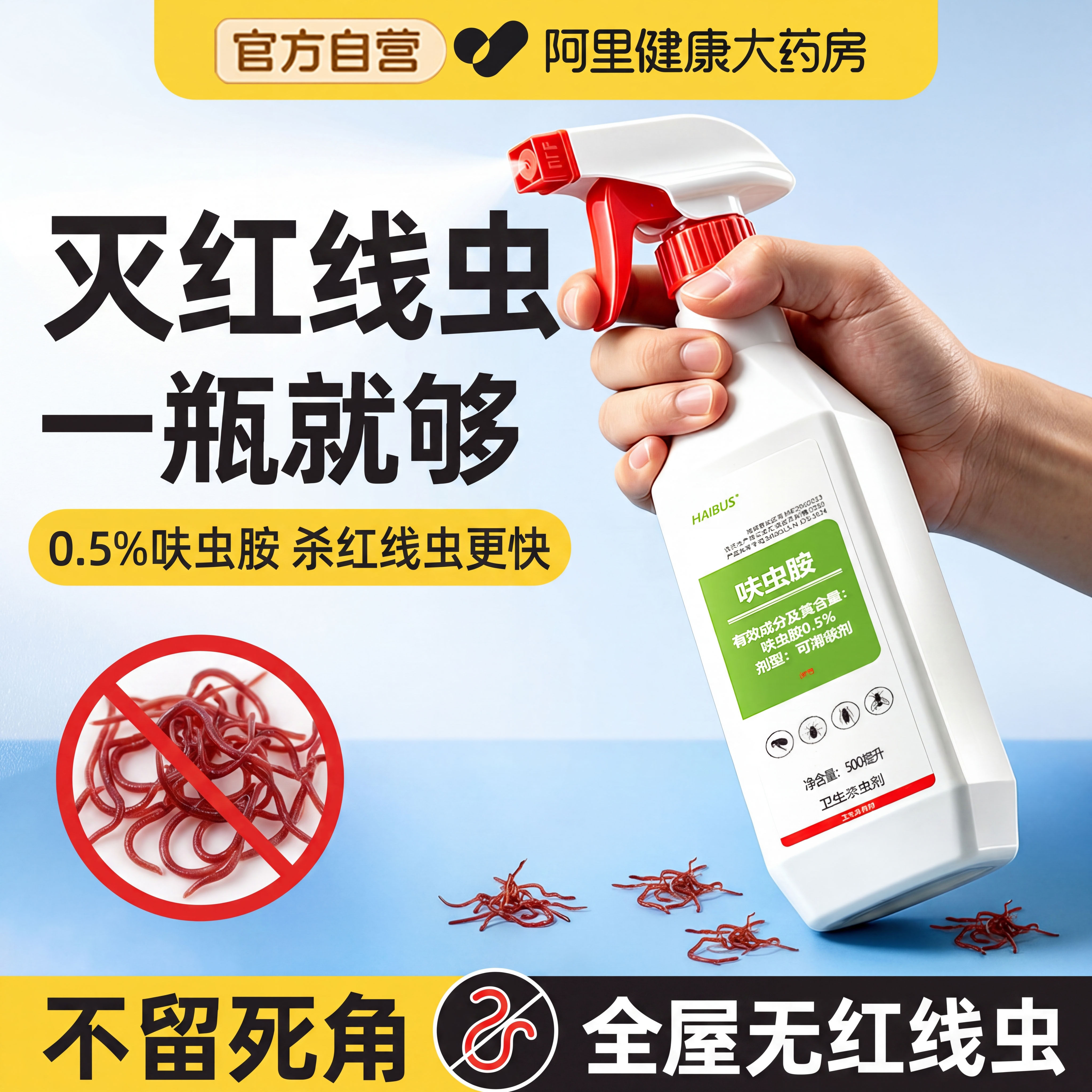 红线虫杀虫剂专用药下水道卫生间厕所水蚯蚓地漏杀虫剂呋虫胺