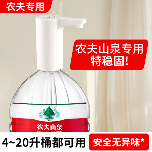 农夫山泉抽水器桶装水出水量大全自动款双泵静音大功率型