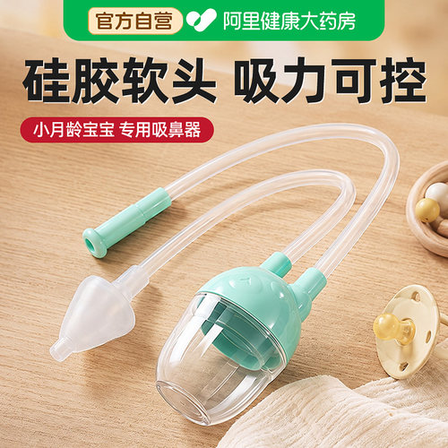 小月龄宝宝用】口吸式吸鼻器
