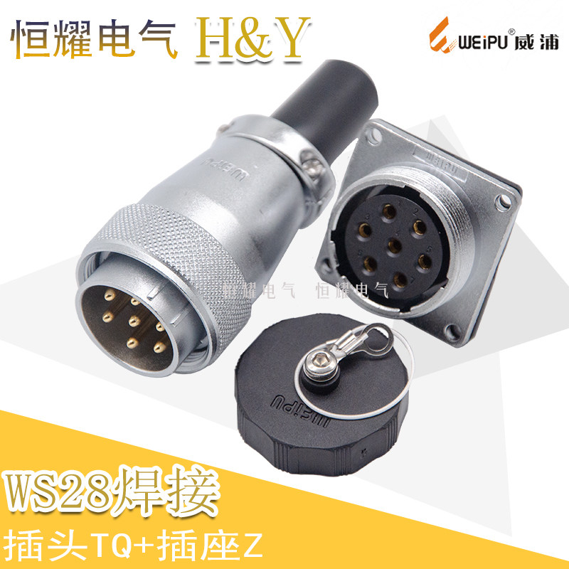 威浦连接器插头WS28系列TQ头+Z座