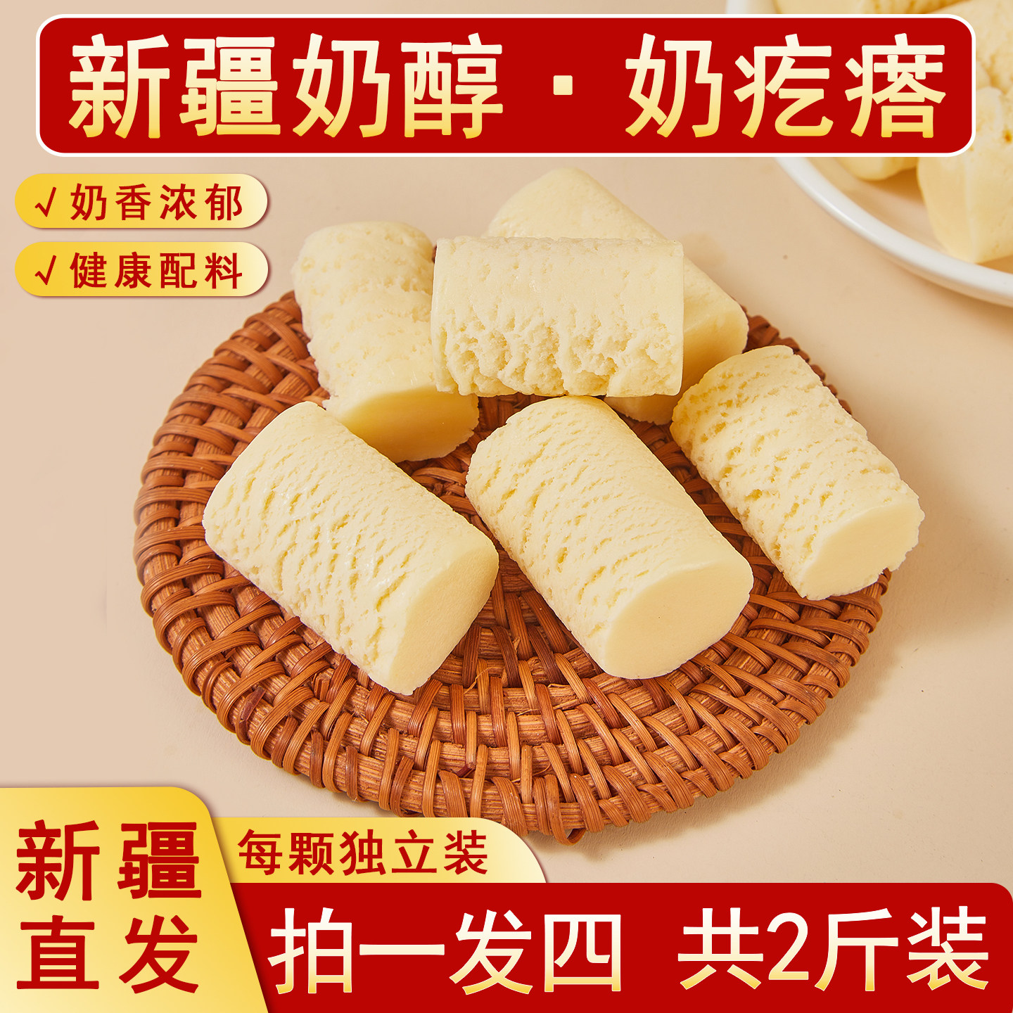 【拍1发4】新疆奶疙瘩正宗奶醇特产牛奶块奶酪奶糖独立包装
