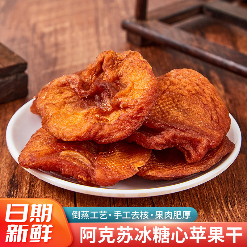 疆瀚新疆阿克苏苹果干500g倒蒸苹果脆片原味苹果脯零食营养健康