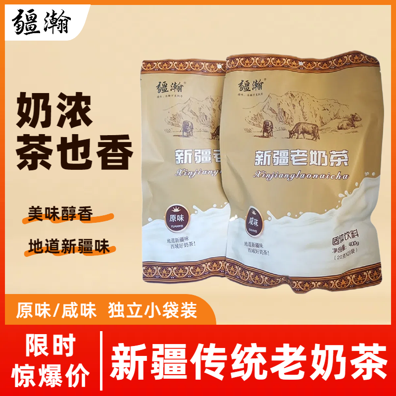 新疆特产老奶茶咸味牛乳茶袋装