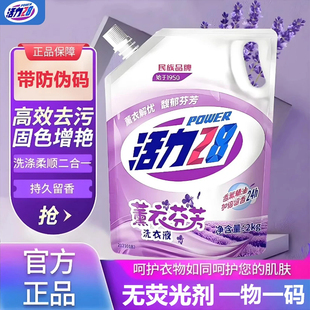 家用持久留香去渍实惠 一物一码 活力28薰衣芬芳洗衣液官方正品