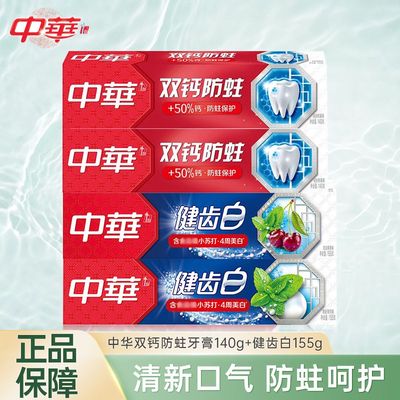 中华牙膏健齿白含氟亮白去牙渍牙
