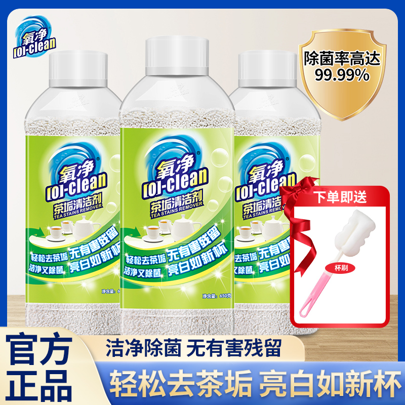 氧净茶垢清洁剂茶壶茶杯茶具去渍除菌有氧洗