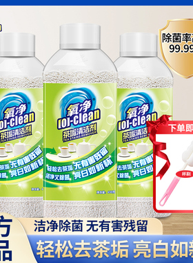氧净茶垢清洁剂食品级茶壶茶杯茶具清洗剂去渍除菌去味免刷有氧洗