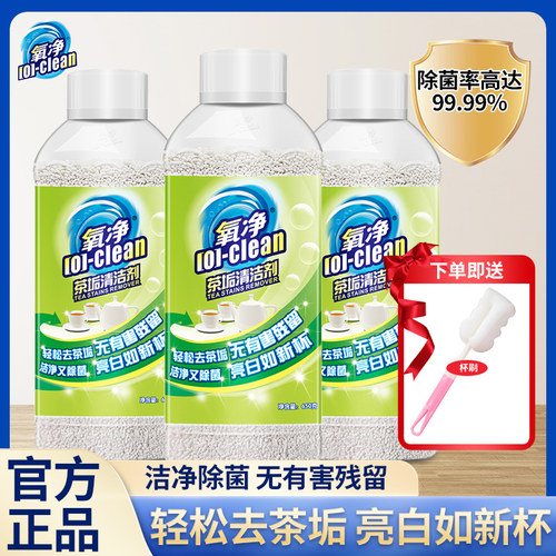 氧净茶垢清洁剂茶壶茶杯茶具去渍除菌有氧洗