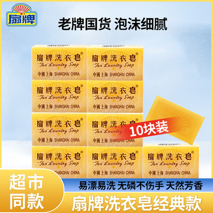 扇牌洗衣皂150g衣物去污渍不易伤手无磷内衣皂老肥皂家用实惠装