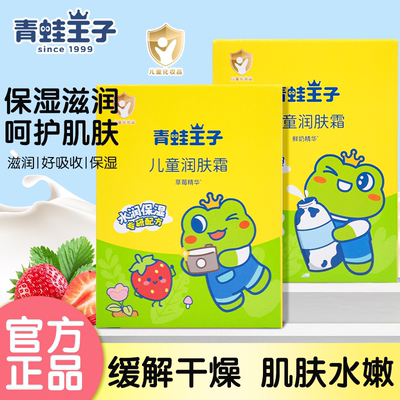 青蛙王子儿童滋润霜袋装保湿润肤缓解干燥补水宝宝面霜正品秋冬季