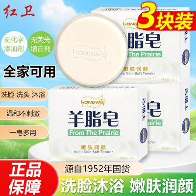红卫羊脂皂国货面部清洁洗头洗脸温和细腻沐浴香皂肥皂羊奶皂正品