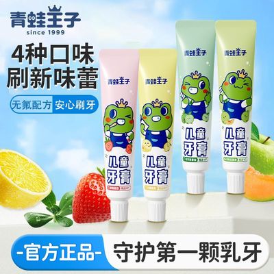 青蛙王子儿童牙膏水果味45g/支