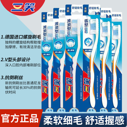 三笑软毛牙刷家用成人家庭装官方旗舰店正品学生清洁牙齿独立包装