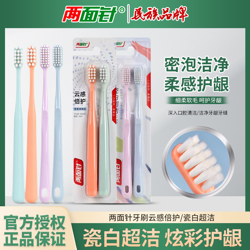 两面针软毛牙刷深层清洁牙缝护龈