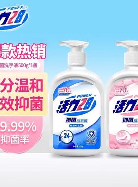 【洗手液TOP】抑菌洗手液500g活力28温和亲肤持久留香消毒家庭装
